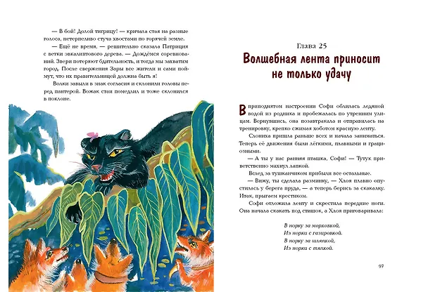Книга Софи и волшебная лента (Виктория Татур) — 11