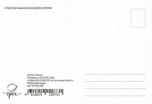 Открытка "Казань. Спасская башня Казанского Кремля" 2515656 — 2