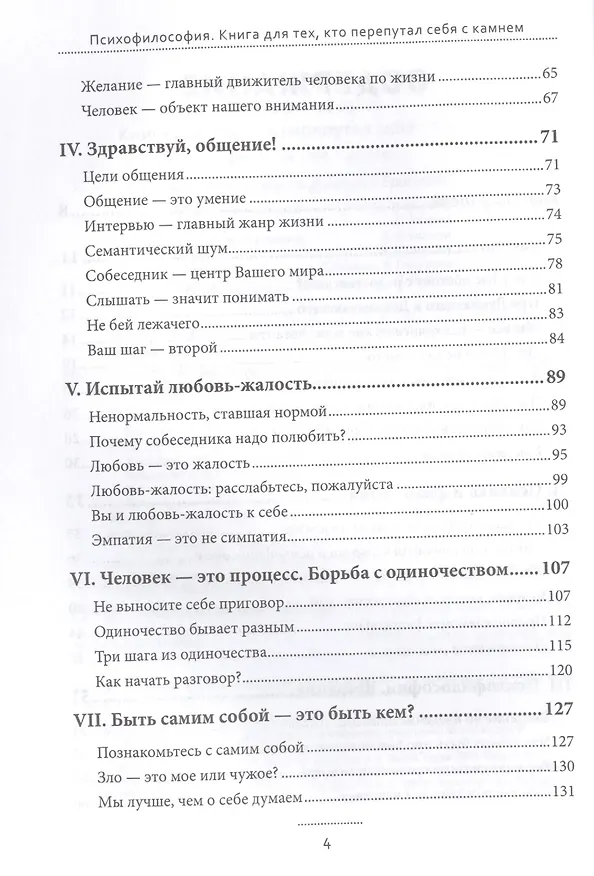 Книга Психофилософия. Книга для тех, кто перепутал себя с камнем. (Андрей Максимов) — 3