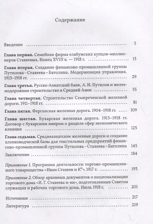 Книга Проникновение крупного российского финансового капитала в экономику Средней Азии в конце XIX - начале XX века (Таисия Китанина) — 2