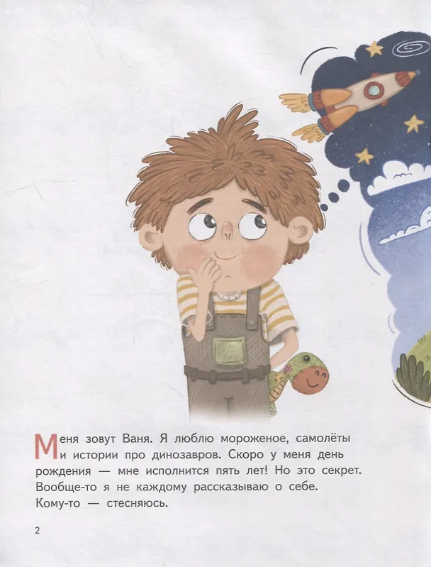 Книга Я стесняюсь. Полезные сказки (Обложка) (Вика Смирнова) — 5
