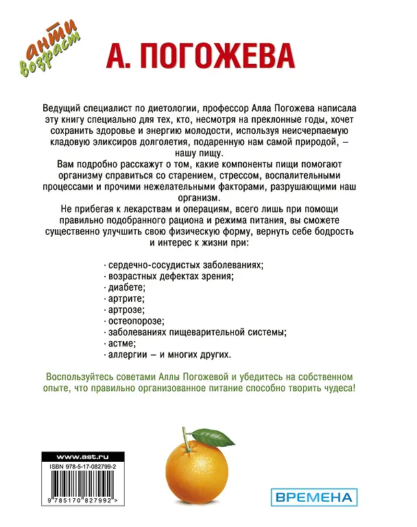Книга Что можно и что нужно есть тем, кому за...: доктор на вашей кухне (Алла Погожева) — 2