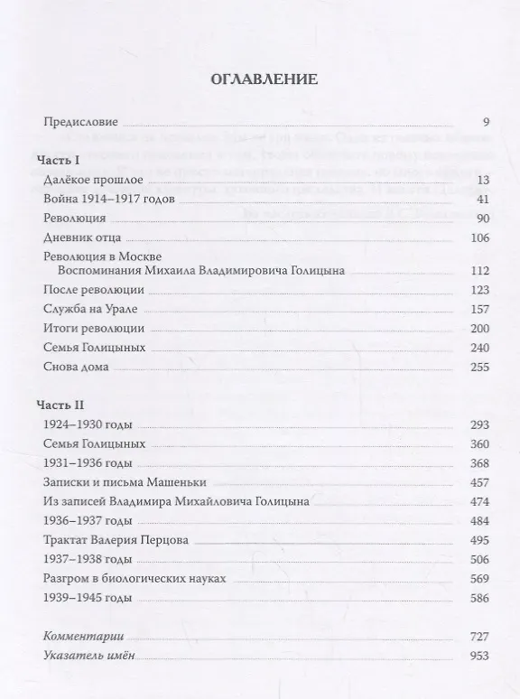 Книга Проблемы нашей жиизни Воспоминания В 2 тт. Т. 1 1900 - 1945 (ОтПервЛиц) Веселовский () — 2