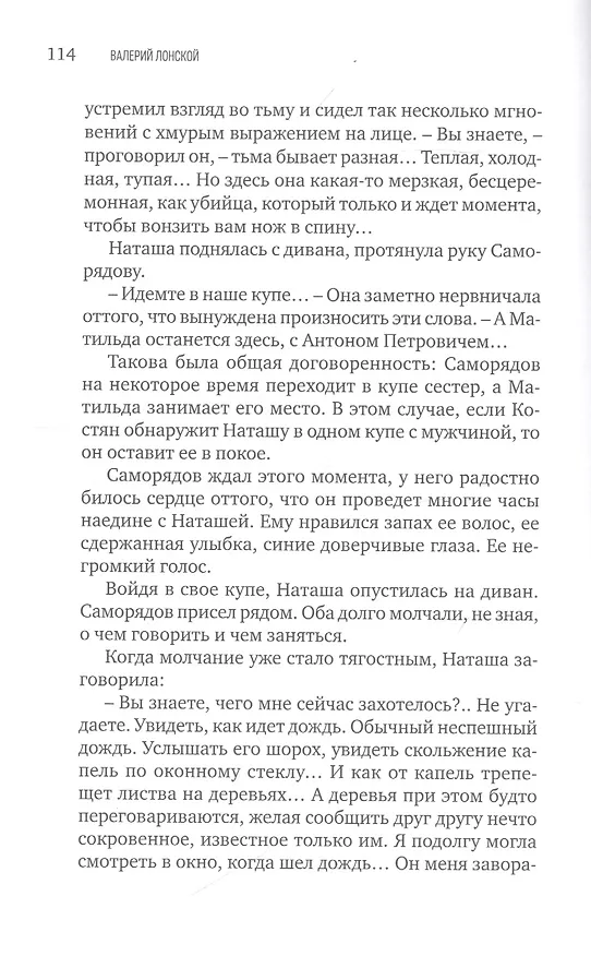 Книга Поезд до станции N (Валерий Лонской) — 4