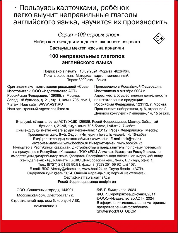 Книга 100 неправильных глаголов английского языка (Валентина Дмитриева) — 9