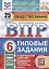 Обществознание. 6 класс. Всероссийская проверочная работа. Типовые задания. 25 вариантов заданий — 2910213 — 1