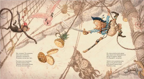 Книга Колыбельная для маленького пирата (Антон Ломаев) — 3