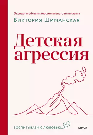 Детская агрессия — 3030811 — 1