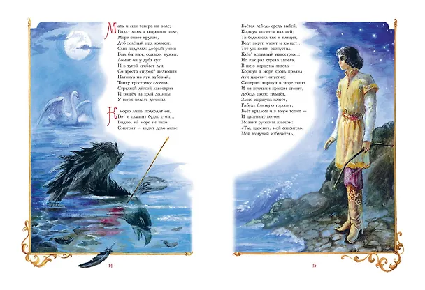 Книга Сказки (ил. А. Власовой) (Александр Пушкин) — 13