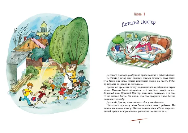 Книга Приключения жёлтого чемоданчика (Софья Прокофьева) — 10