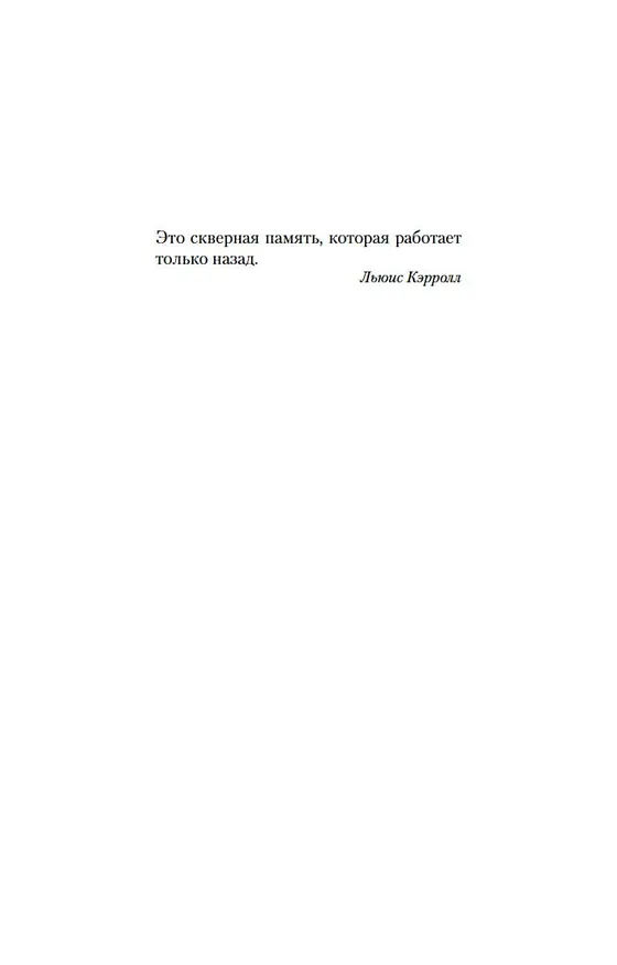 Книга Фантомная память (Франк Тилье) — 10