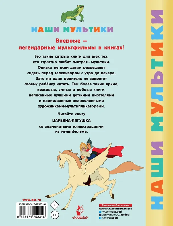 Книга Царевна-лягушка (О.А. Боголюбова) — 2