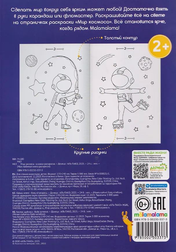 Книга Мир космоса. Моя любимая книга раскрасок () — 2