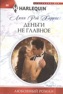 Деньги не главное