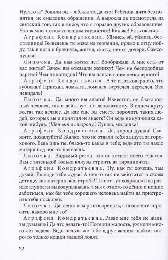 Книга Колумб Замоскворечья (Александр Островский) — 5