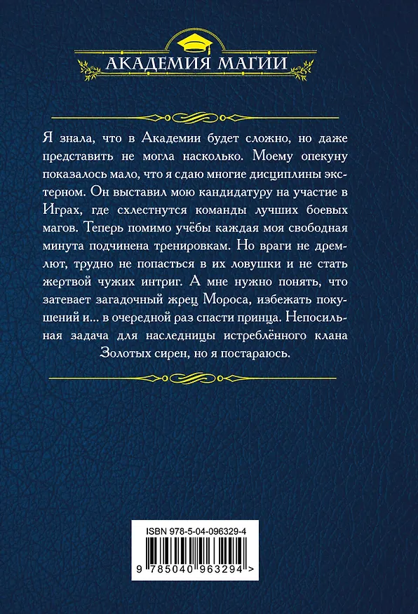 Книга Песнь златовласой сирены. Тайна воды (Франциска Вудворт) — 2