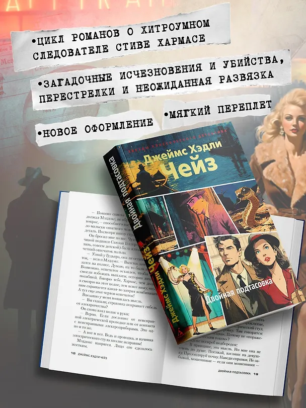 Книга Двойная подтасовка (Джеймс Хедли Чейз) — 6