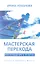 Мастерская перехода — 2352213 — 1