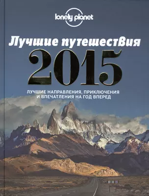 Лучшие путешествия 2015 — 2444888 — 1