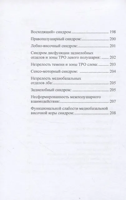 Книга Детская клиническая нейропсихология (Андрей Цветков) — 3
