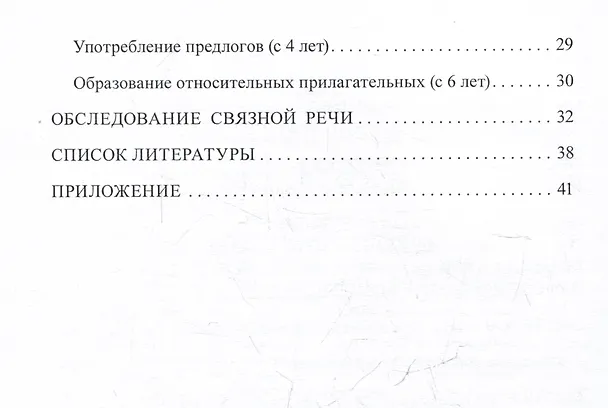 Книга Речевая карта для детей с ТНР (ЗПР, ИН) от 3 до 7 лет. Методическое пособие (Э. Полежаева, Э. Матвеева, Оксана Старикова) — 3