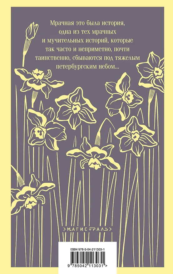 Книга Набор "Тайны двух Нелли (комплект из 2 книг: "Униженные и оскорблённые" Ф. Достоевского и "Лавка древностей" Ч. Диккенса) () — 7