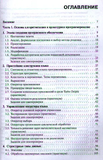 Книга Программирование. Учебник () — 2