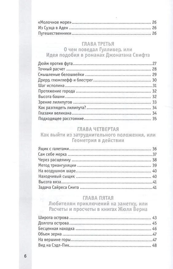 Книга Любимые книги глазами математика. Занимательные задачи и познавательные истории для взрослых и детей () — 3