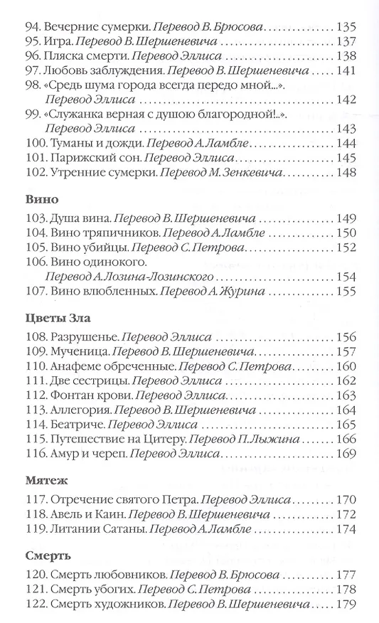 Книга Цветы зла (Шарль Бодлер) — 5