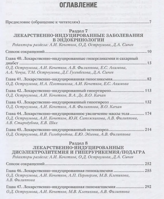 Книга Лекарственнo-индуцированные заболевания. Том V: Монография () — 2