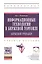 Информационные технологии в биржевой торговле (биржевой тренажер): Учебное пособие — 2374862 — 1