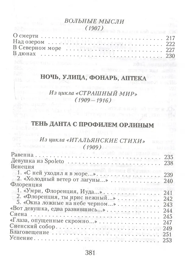 Книга Незнакомка (Александр Блок) — 7