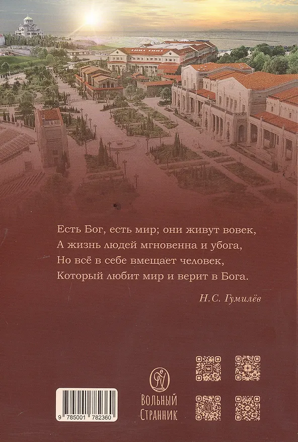 Книга Великие люди о вере () — 2