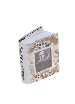 Книга Сонеты,миниатюра (Уильям Шекспир)