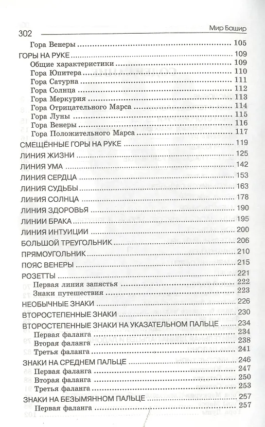 Книга Искусство анализа руки () — 3