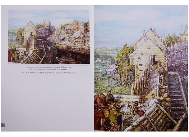 Книга Аполлинарий Васнецов. Старая Москва () — 2