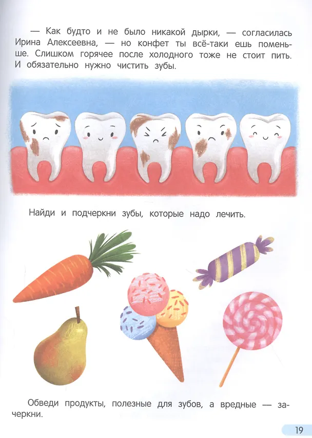 Книга Идем в поликлинику!: энциклопедия для малышей в сказках (Елена Ульева) — 5