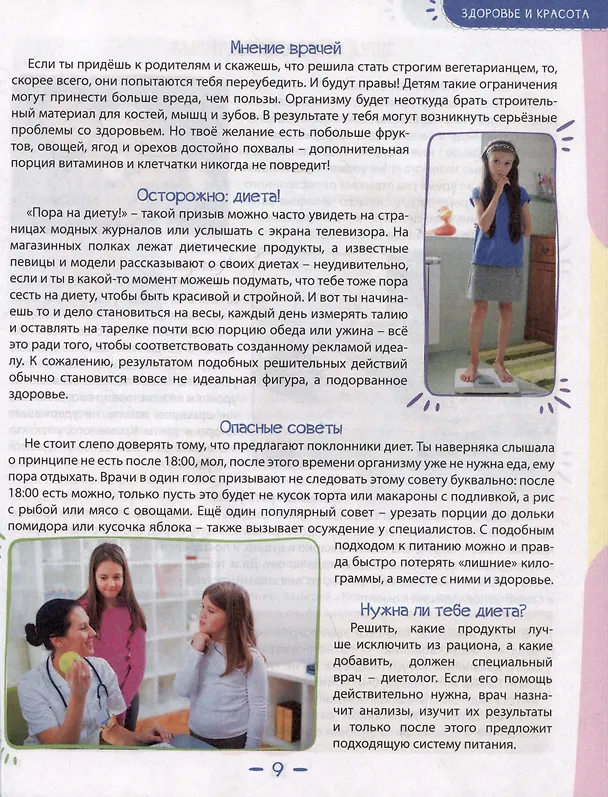 Книга Энциклопедия для девочек (Ольга Тяжлова) — 2