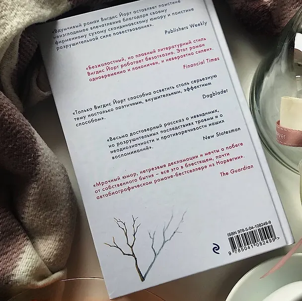 Книга Наследство (Вигдис Йорт) — 7