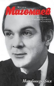 Муслим Магомаев