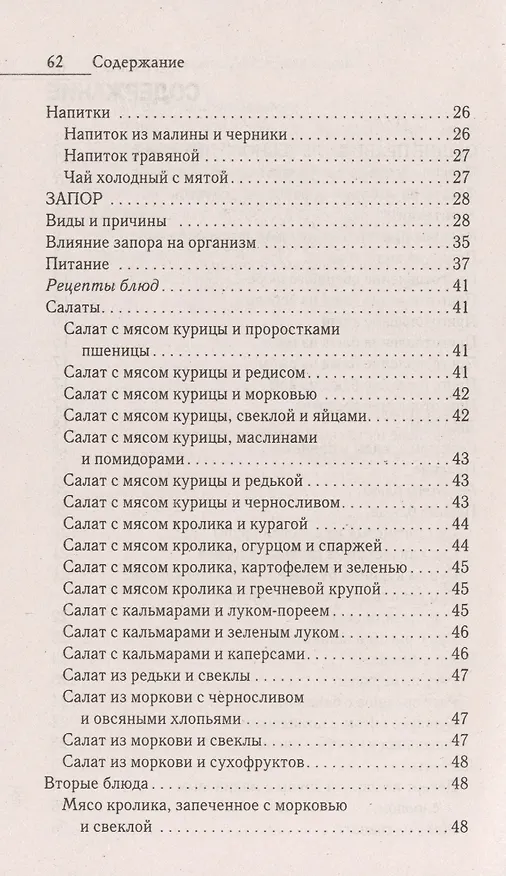 Книга Лечебное питание при детских болезнях. Диарея запор рвота () — 3