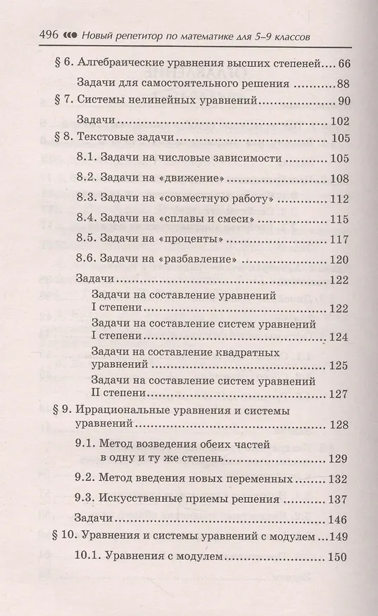 Книга Новый репетитор по математике для 5-9 классов дп (Эдуард Балаян) — 3