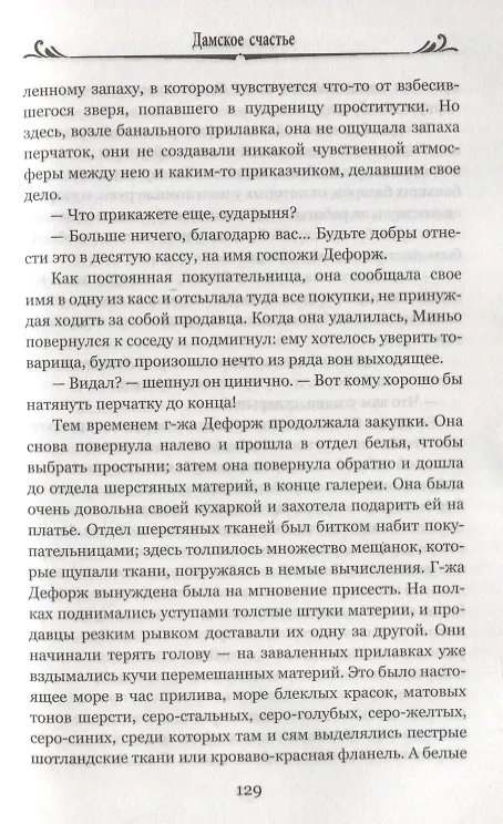 Книга Дамское счастье (Эмиль Золя) — 3