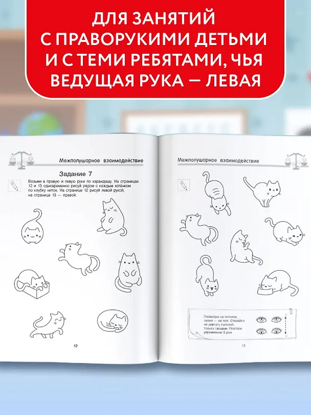 Книга Нейропрописи для развития мозга (Ольга Звонцова) — 7