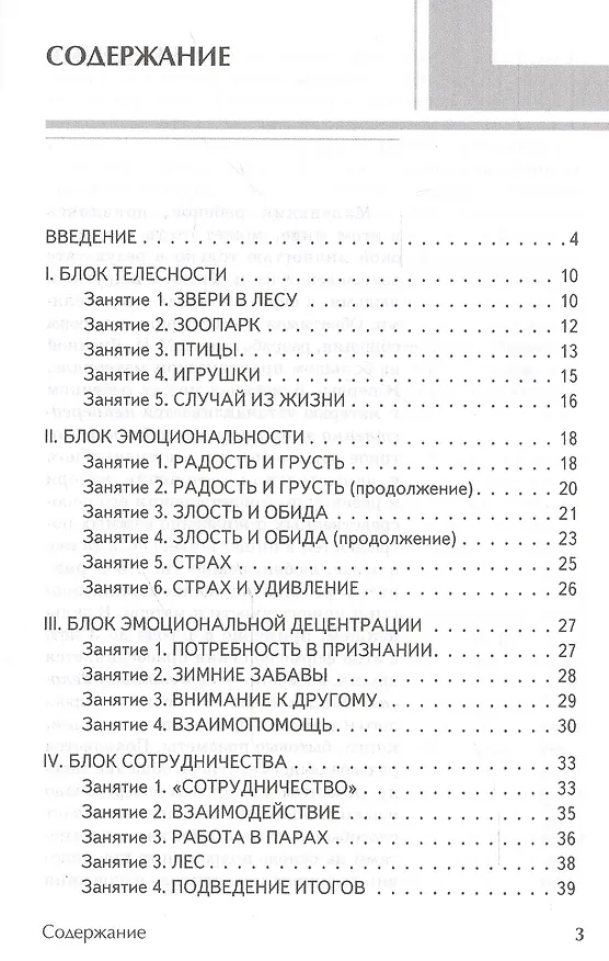 Книга Учусь дружить! Тренинг коммуникативных навыков у дошкольников. (Ирина Арцишевская) — 2