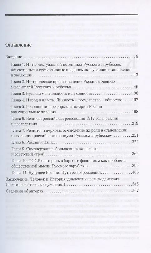 Книга Общественная мысль России: с древнейших времен до середины ХХ в. В 4-х томах. Том 4. Общественная мысль Русского зарубежья () — 2