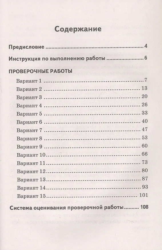 Книга Английский язык. 7 класс. Всероссийская проверочная работа по новой Демоверсии (Анатолий Гуськов) — 2