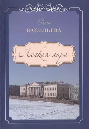 Легкая Лира — 2745487 — 1