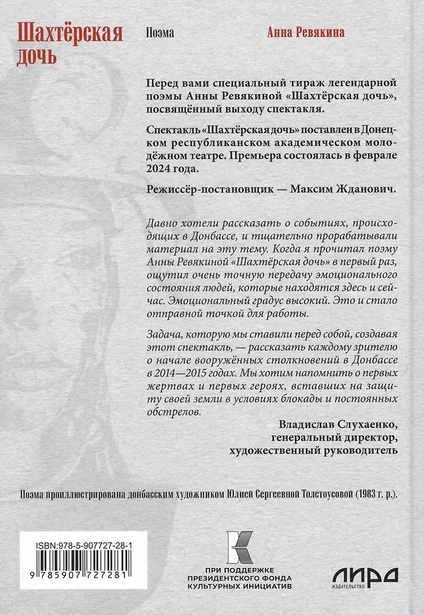 Книга Шахтёрская дочь (Анна Ревякина) — 3