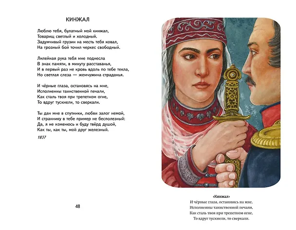 Книга Бородино. Стихотворения и поэмы (ил. Н. Гаврицкова) (Михаил Лермонтов) — 12
